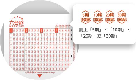 多期攪珠 .